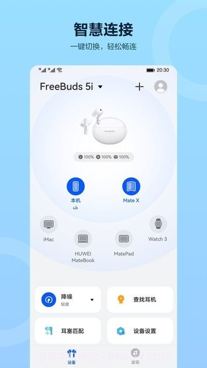 智慧音频截图5 智慧音频截图5