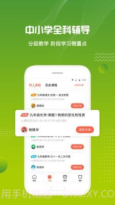 来格1对1辅导截图5 来格1对1辅导截图5