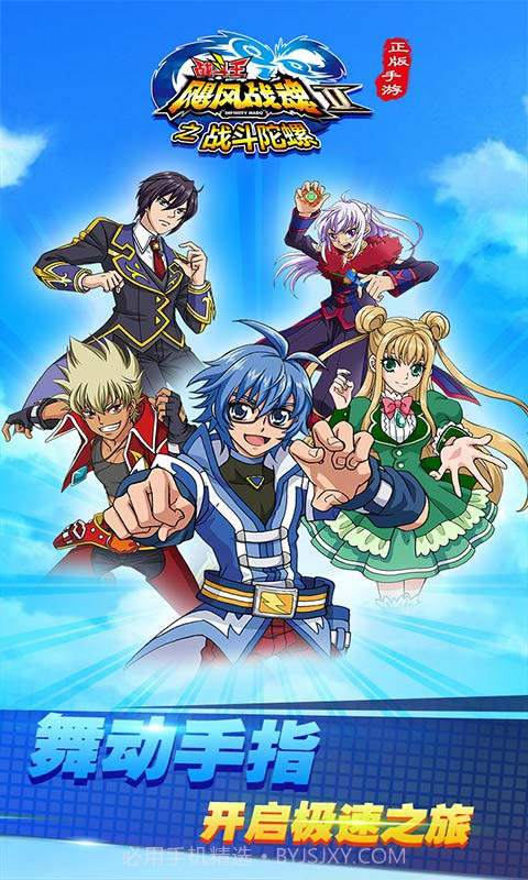 飓风战魂之战斗陀螺截图1 飓风战魂之战斗陀螺截图1