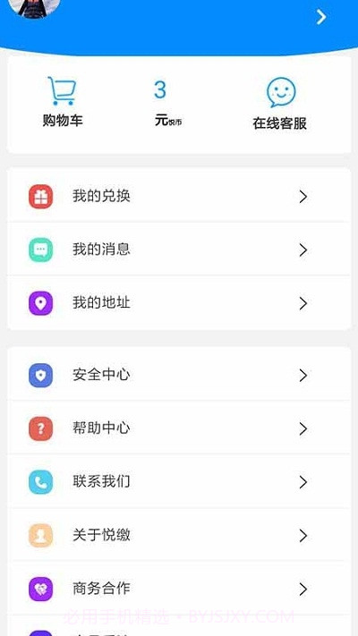 悦缴费平台截图4 悦缴费平台截图4