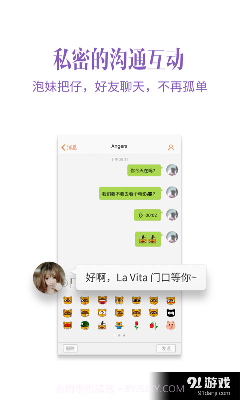 YY约战手机版截图2 YY约战手机版截图2