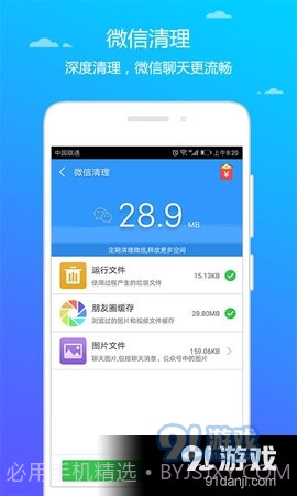 天天清理大师截图2