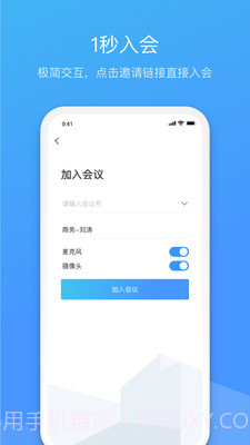 聚连会议截图1 聚连会议截图1