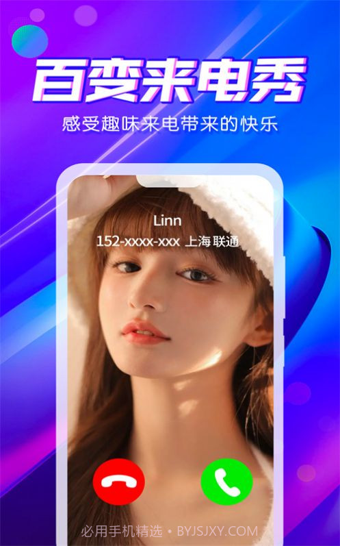 来电秀炫彩多多截图1 来电秀炫彩多多截图1