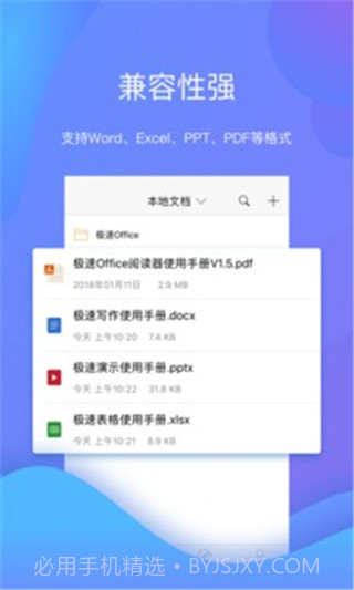 极速office截图1 极速office截图1