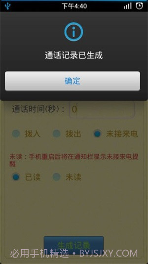 通话记录生成器免费截图1