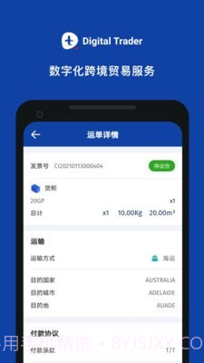 Digital Trader(贸易宝)截图4