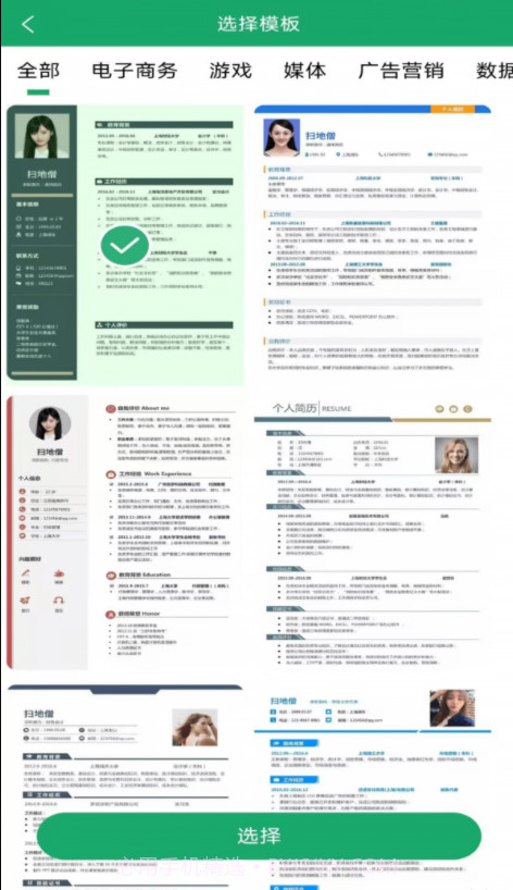 简历模板王截图3 简历模板王截图3