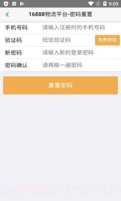 新泰通物流截图3 新泰通物流截图3