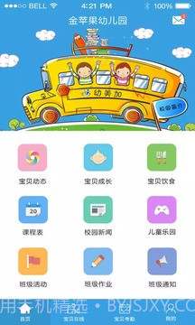 幼美加家长版截图2 幼美加家长版截图2