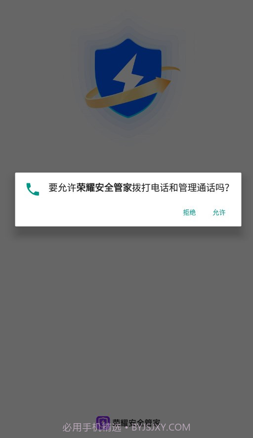 荣耀安全管家截图1