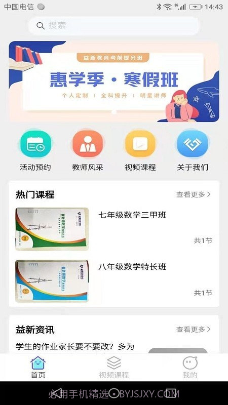 益新教育截图3