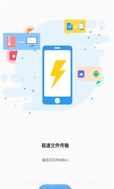 迪迪传输免费版截图2