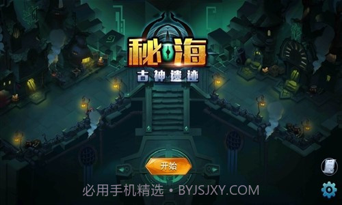 秘海：古神遗迹截图8