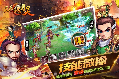 天天魏蜀吴截图1 天天魏蜀吴截图1