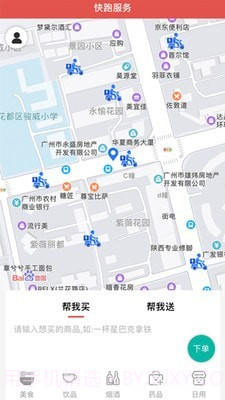 快跑用户端截图3 快跑用户端截图3