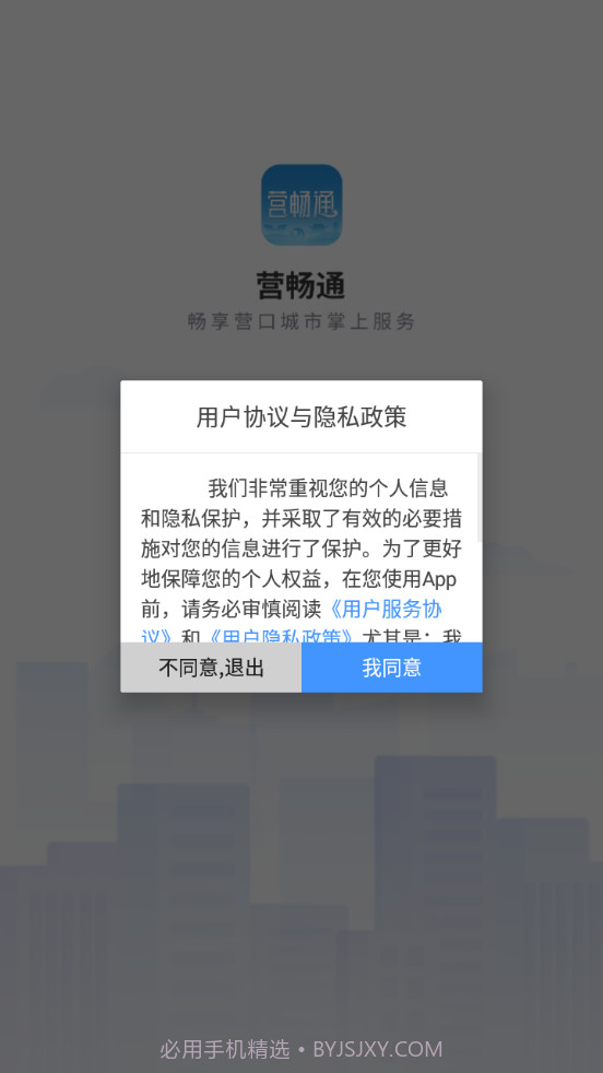 营畅通截图1 营畅通截图1