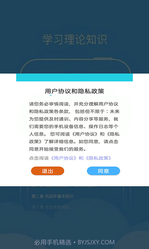 无忧驾考截图2 无忧驾考截图2
