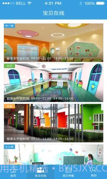 幼美加家长版截图3 幼美加家长版截图3