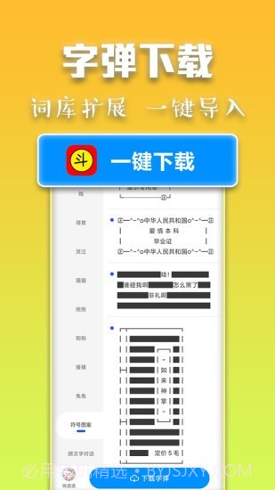 斗字输入法截图3 斗字输入法截图3