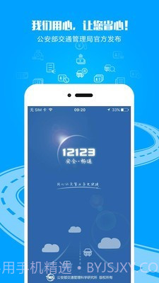 天津交管12123截图1 天津交管12123截图1