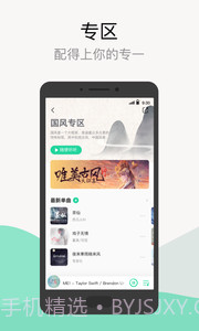 qq音乐最新版截图3