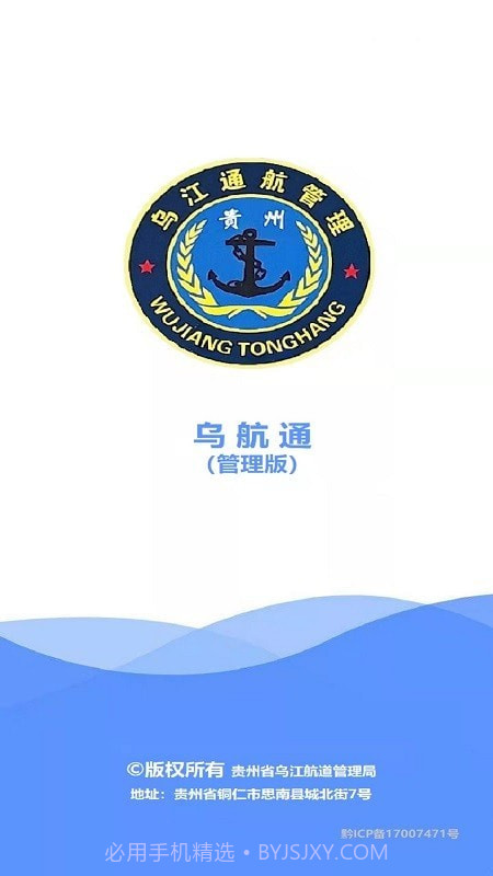 乌航通管理截图1