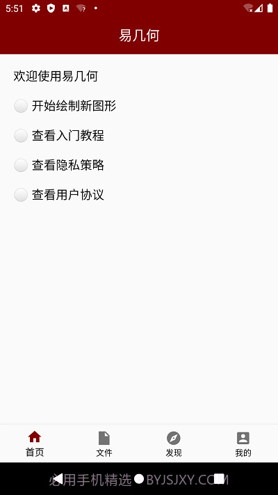 易几何截图2 易几何截图2