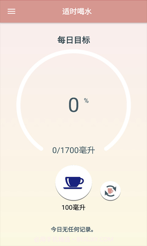 适时喝水截图1 适时喝水截图1