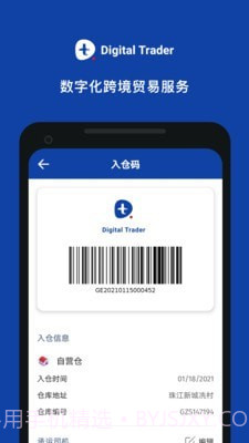 Digital Trader(贸易宝)截图3