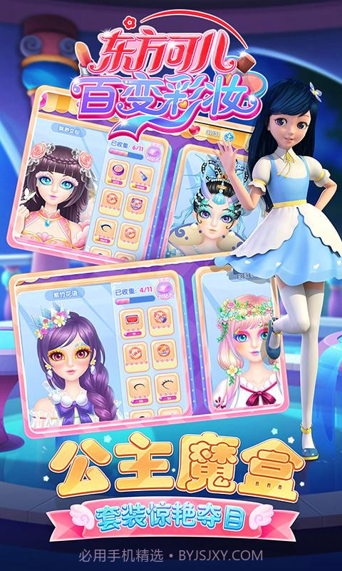 东方可儿百变彩妆截图4 东方可儿百变彩妆截图4