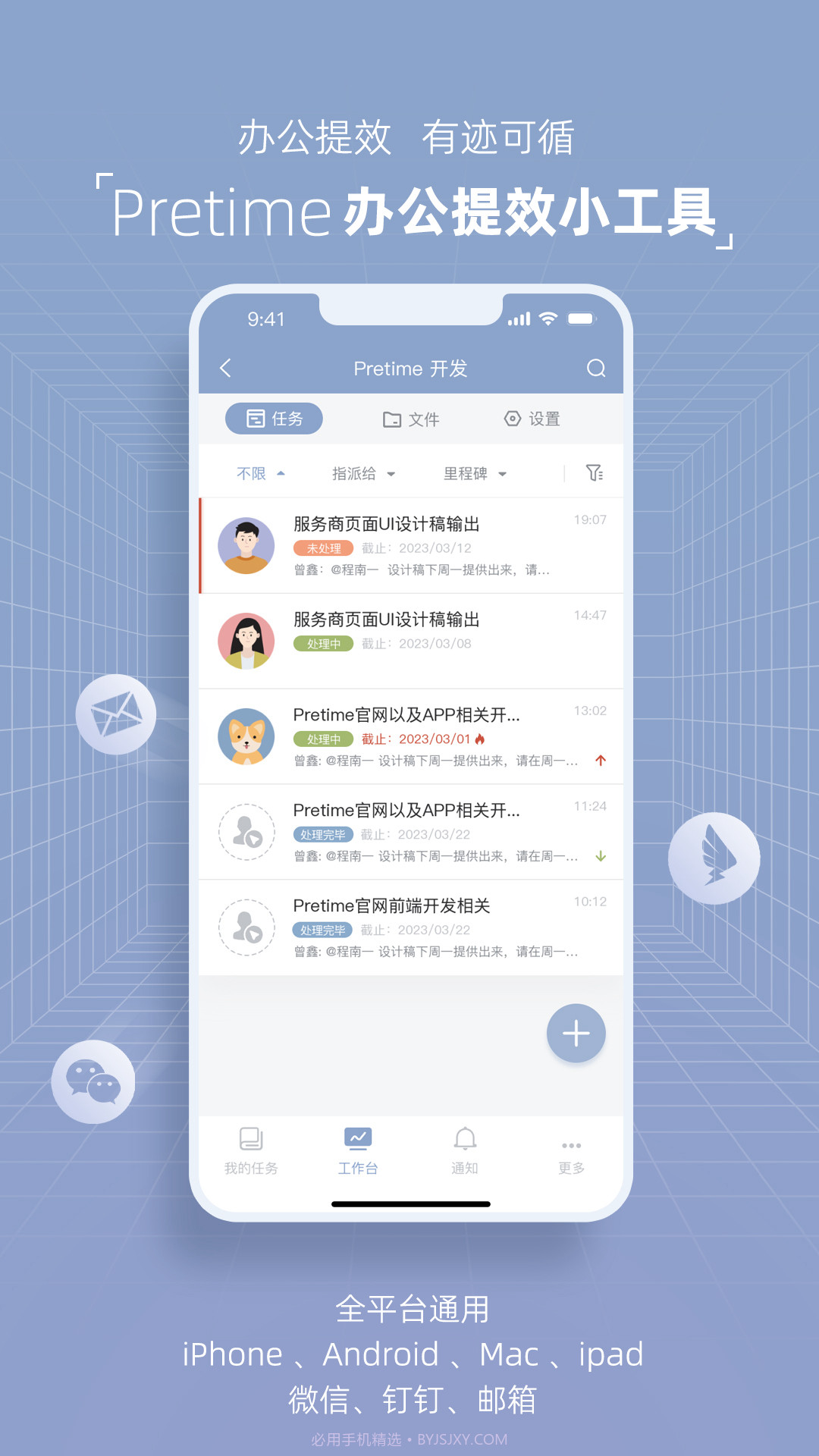 Pretime办公提效截图2 Pretime办公提效截图2