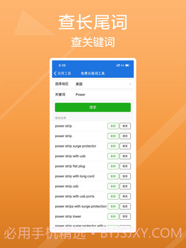 卖家之家(卖家之家测评黑名单)V1.9.5 安卓中文版截图4 卖家之家(卖家之家测评黑名单)V1.9.5 安卓中文版截图4