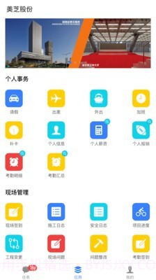 美芝云办公截图1 美芝云办公截图1