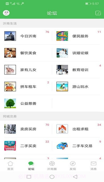沂南论坛截图2 沂南论坛截图2
