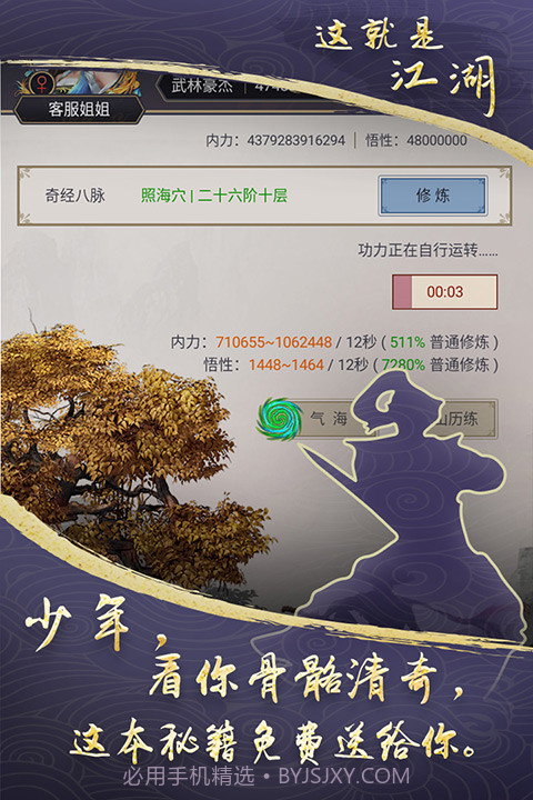 这就是江湖单机版截图3 这就是江湖单机版截图3