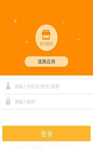 同城商盟商家版截图1 同城商盟商家版截图1