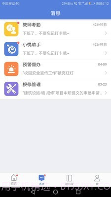 悦讯智慧教育截图2 悦讯智慧教育截图2