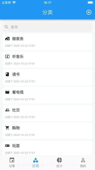 点滴手账截图3 点滴手账截图3