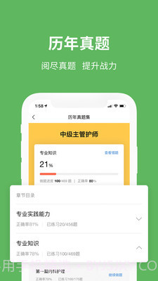 易哈佛医护考试通截图2 易哈佛医护考试通截图2