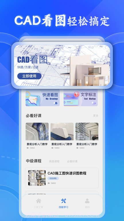 新薪通建筑服务平台截图3 新薪通建筑服务平台截图3