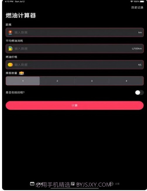 燃油计算截图3 燃油计算截图3