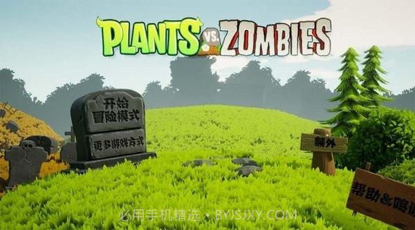 一只碧某人植物大战僵尸3d版截图1