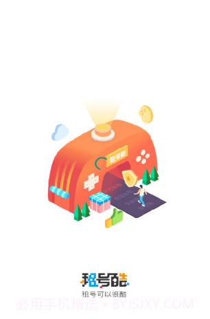 租号酷截图1