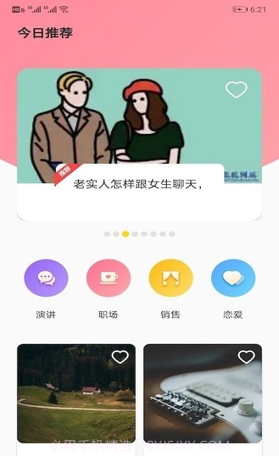 你会聊天吗极速版截图3 你会聊天吗极速版截图3