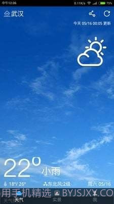 爱天气截图2 爱天气截图2