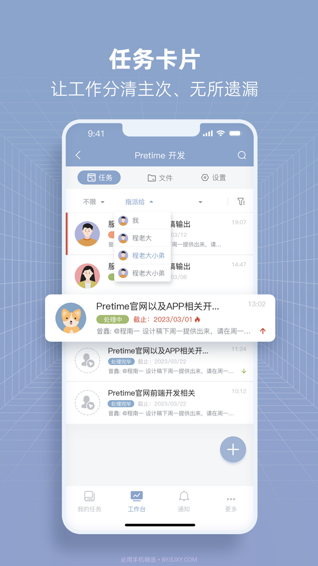 Pretime办公提效截图5 Pretime办公提效截图5