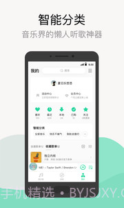 qq音乐最新版截图4