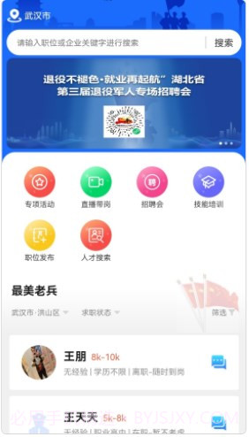 荆楚老兵招聘截图3 荆楚老兵招聘截图3