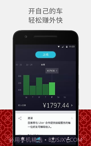 优步 车主端截图2 优步 车主端截图2